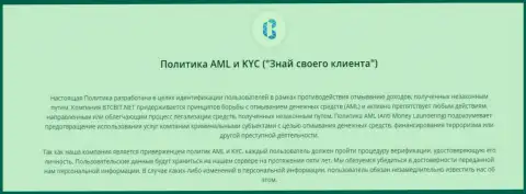 Политика KYC и AML интернет-обменки BTCBit Sp. z.o.o.