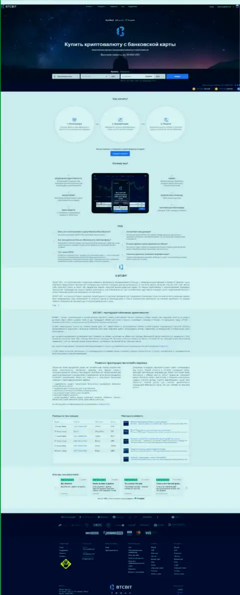 Главная страница официального веб-сервиса онлайн обменника BTCBit