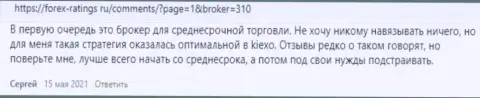 KIEXO - это надёжный ФОРЕКС брокер, про это на сайте Forex Ratings Ru говорят валютные трейдеры компании