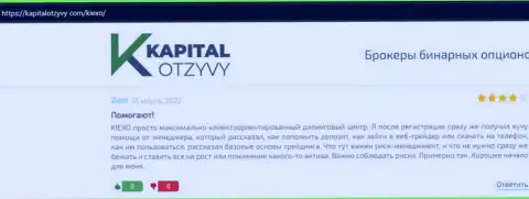 Web-сервис kapitalotzyvy com опубликовал отзывы из первых рук клиентов о ФОРЕКС компании Киехо