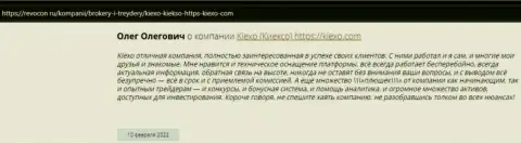 Биржевые трейдеры выразили свою точку зрения касательно условий для торгов форекс дилингового центра на web-сервисе Revcon Ru