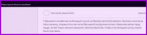 Биржевой трейдер опубликовал свой комментарий о KIEXO на сайте гоод-финанс про