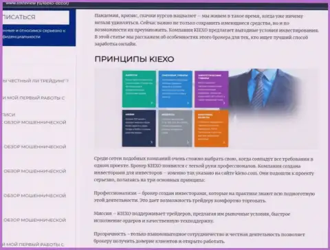 Условия торгов форекс брокера Kiexo Com оговорены в информационной статье на информационном сервисе Listreview Ru
