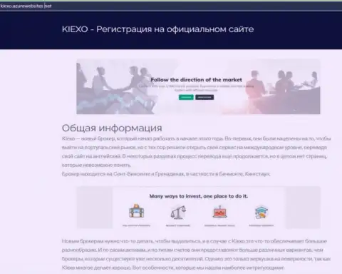 Общие сведения о forex брокерской организации KIEXO можете разузнать на интернет-портале азурвебсайт нет