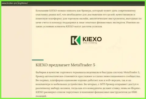 Обзор условий для совершения сделок ФОРЕКС брокерской организации KIEXO на сайте Брокер-Про Орг