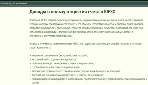 Главные обоснования для трейдинга с ФОРЕКС брокерской компанией KIEXO на сайте Мало-денег ру