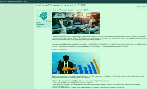 Обзорный материал с описанием условий торгов ФОРЕКС брокерской компании KIEXO на интернет-сервисе dreamlair net