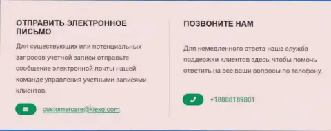 Контактный номер телефона и электронная почта брокерской компании Kiexo Com