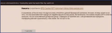 Посетители интернет сети делятся впечатлением об дилере BTG Capital на интернет-сервисе Ревокон Ру