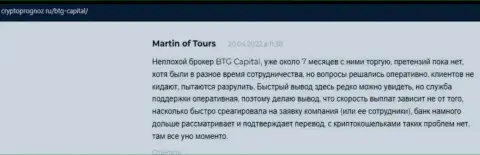 Валютные трейдеры описали свое видение о качестве условий для трейдинга компании BTGCapital на ресурсе CryptoPrognoz Ru