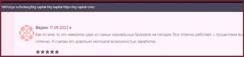 Биржевые игроки сообщают на сайте 1001otzyv ru, что они довольны торговлей с дилинговым центром BTG-Capital Com