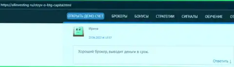 Создатель отзыва, с интернет-сервиса Allinvesting Ru, считает БТГКапитал надёжным дилинговым центром