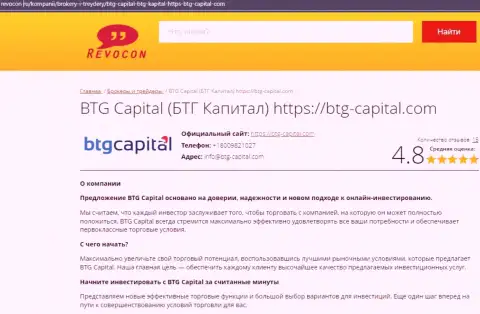 Информационный обзор работы дилера BTG Capital на сайте Ревокон Ру
