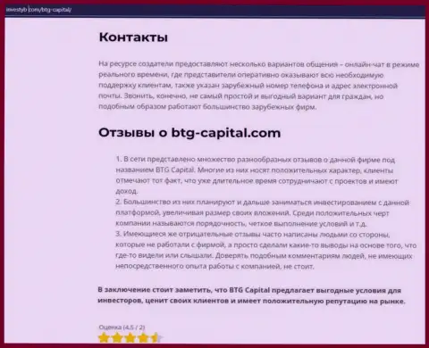 Тема мнений об компании BTG Capital представлена в обзоре на web-портале инвестуб ком