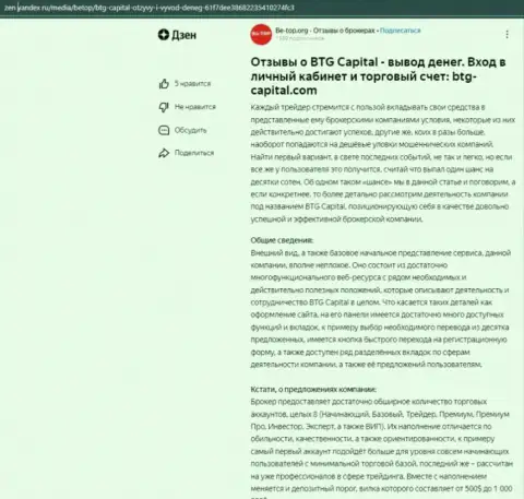 Информация о дилинговом центре BTG-Capital Com, опубликованная на интернет-портале Zen Yandex Ru