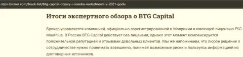 Итоги экспертной оценки компании BTG-Capital Com на сайте Otziv Broker Com