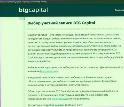 Информационная статья об компании БТГКапитал на ресурсе mybtg live