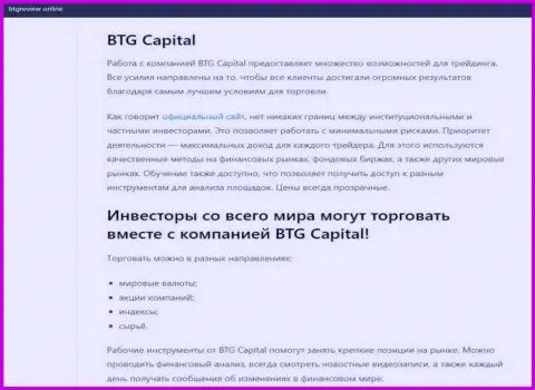 Дилер BTG-Capital Com представлен в статье на сайте бтгревиев онлайн