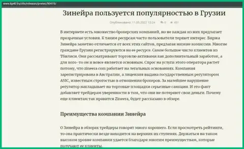 Обзорная статья о компании Zineera Com, опубликованная на интернет-сервисе Kp40 Ru
