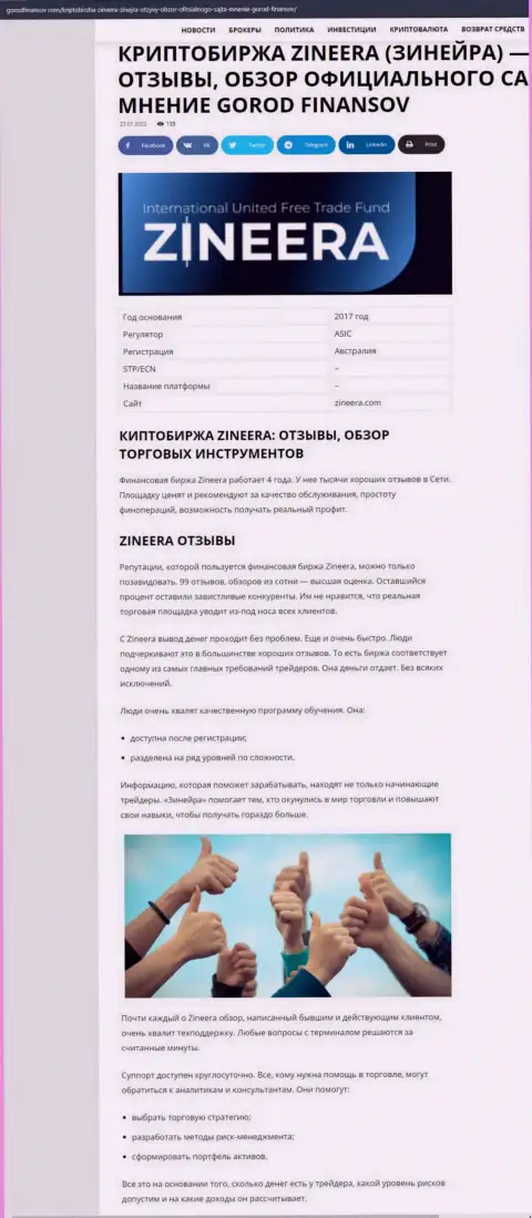 Высказывания и обзор условий для торгов брокерской компании Зинейра Ком на web-ресурсе gorodfinansov com