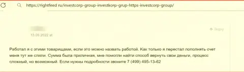 Отзыв слитого наивного клиента про то, что в конторе InvestCorp выводить отказываются финансовые активы