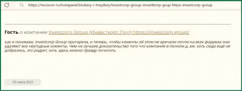 В представленном ниже отзыве приведен пример обмана лоха махинаторами из конторы InvestCorp