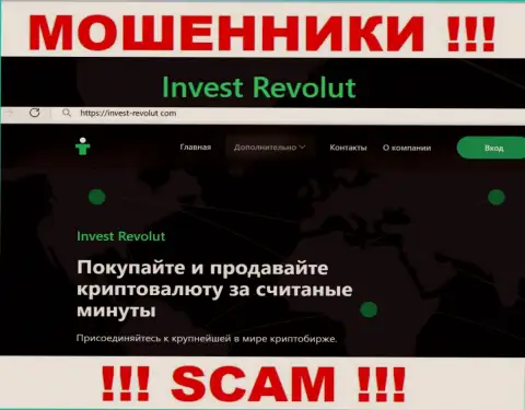 Инвест-Револют Ком - это наглые мошенники, направление деятельности которых - Crypto trading