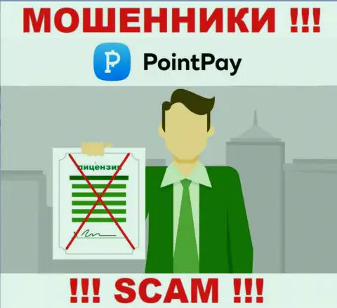 Point Pay - это махинаторы !!! У них на сайте нет лицензии на осуществление их деятельности