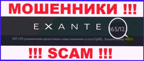 Осторожно, зная лицензию Exanten Com с их сайта, уберечься от одурачивания не выйдет - это МОШЕННИКИ !!!