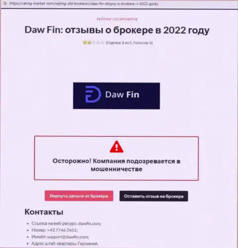 Как зарабатывает DawFin Com internet-мошенник, обзор мошеннических деяний организации