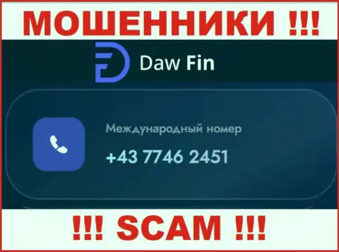 DawFin наглые интернет кидалы, выдуривают средства, звоня жертвам с разных номеров