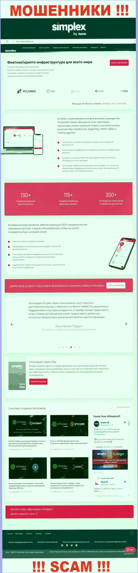 Вид официальной web-странички противоправно действующей компании Симплекс Пеймент Сервис, ЮАБ