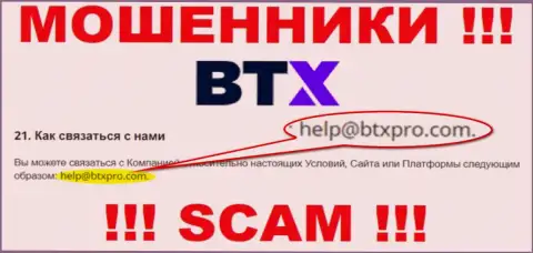 Не нужно контактировать через адрес электронной почты с организацией BTX - это МОШЕННИКИ !!!