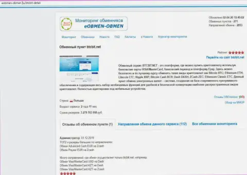 Правила работы онлайн обменки БТКБит Нет в материале на web-сервисе Eobmen Obmen Ru