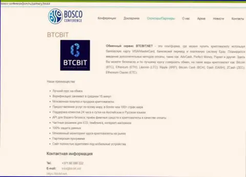 Обзор обменного online-пункта BTCBit Sp. z.o.o., а ещё преимущества его сервиса выложены в публикации на сайте Боско-Конференц Ком