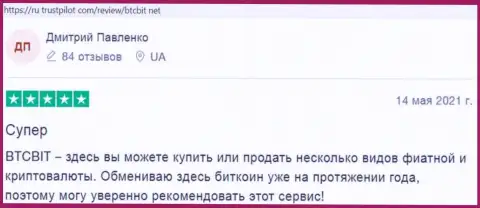 Работа криптовалютной онлайн-обменки БТКБит Нет устраивает пользователей услуг, про это они и говорят на сайте ru trustpilot com