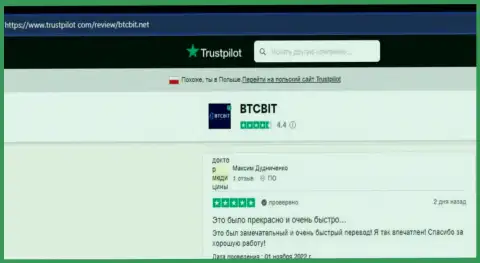Авторы представленных ниже отзывов, взятых нами с интернет-ресурса trustpilot com, делятся своим мнением о скорости вывода финансовых средств в организации BTCBit