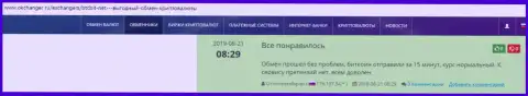 Надёжность услуг online-обменника БТКБит Нет отмечается в отзывах на сайте Okchanger Ru