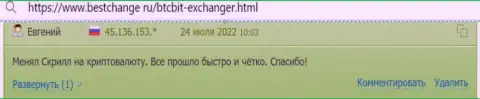 О надёжности сервиса криптовалютной онлайн-обменки BTCBit в реальных отзывах клиентов на web-сервисе Bestchange Ru