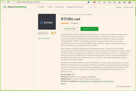 Обзор условий сотрудничества интернет обменника BTCBit на сайте OtzyvMarketing Ru