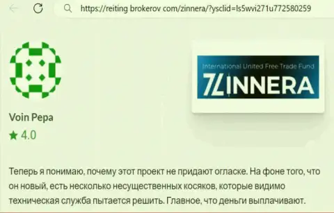 Брокерская компания Зиннейра Эксчендж деньги возвращает, достоверный отзыв с сайта Reiting-Brokerov Com
