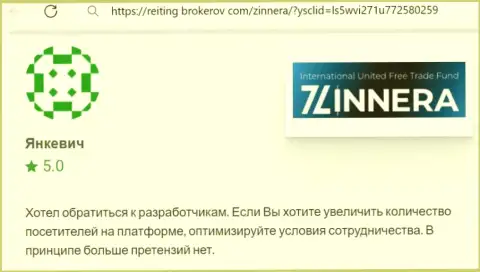 Автор отзыва, с веб портала reiting-brokerov com, отмечает у себя в публикации оптимальные условия для сотрудничества брокера Зиннейра Эксчендж