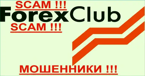 Forexclub, как и другим мошенникам-брокерским компаниям НЕ доверяем !!! Будьте осторожны !!!