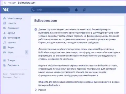 Сообщество ДЦ BullTraders на сервисе В Контакте