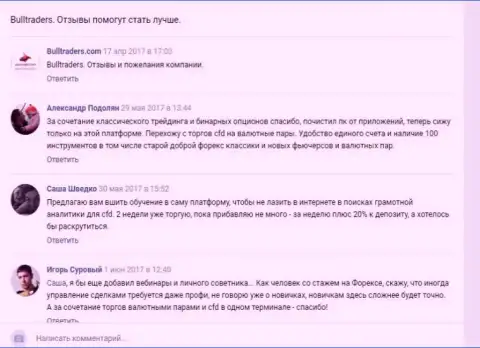 Отзывы игроков ДЦ BullTraders в востребованной социалке Вконтакте
