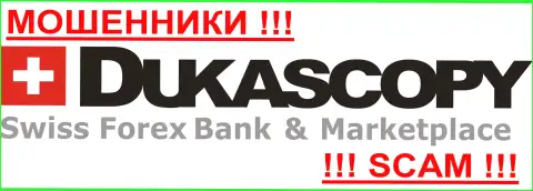 DukasCopy Com - это КУХНЯ НА ФОРЕКС !!! SCAM !!!