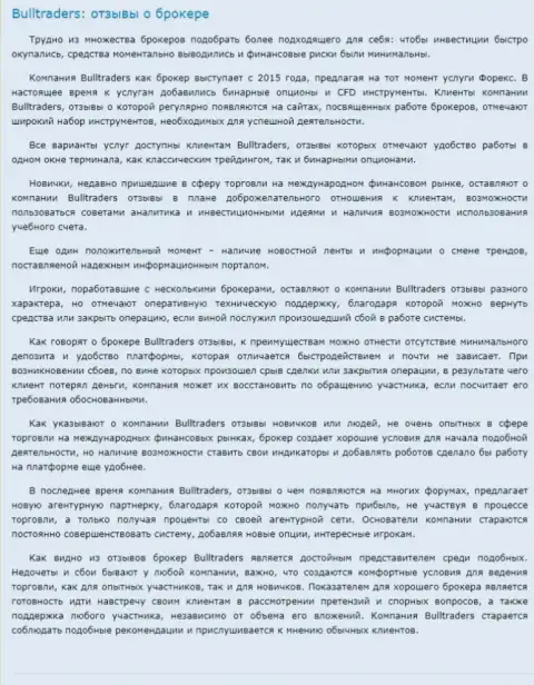 Отзывы о качестве предложений для ведения торгов на внебиржевом рынке валют Форекс ДЦ BullTraders на веб-портале Besuccess Ru