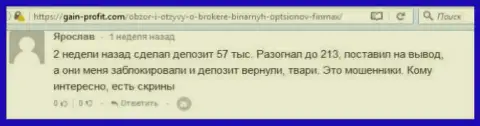 Клиент Ярослав оставил негативный реальный отзыв о валютном брокере FiN MAX после того как аферисты заблокировали счет на сумму 213 тысяч российских рублей