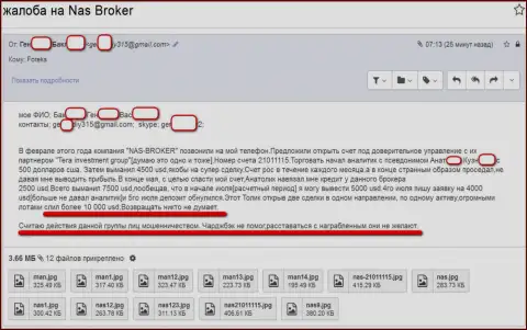 Жалоба на кидал НАС Брокер от несчастного игрока переданная создателям nas-broker.pro