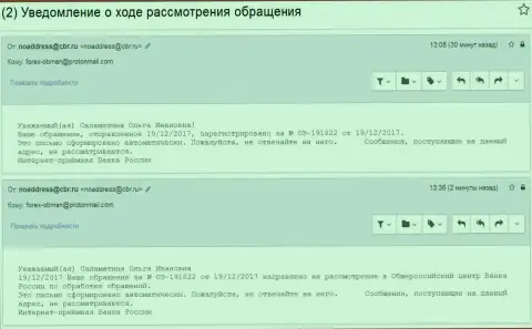Регистрирование сообщения о преступных шагах в Центробанке России